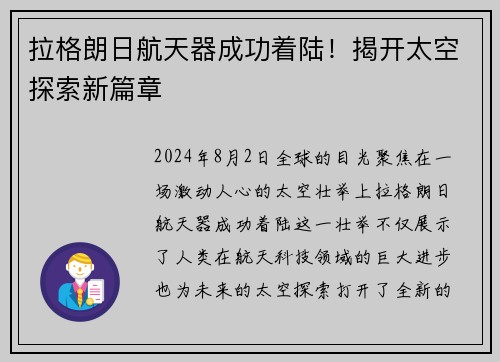 拉格朗日航天器成功着陆！揭开太空探索新篇章