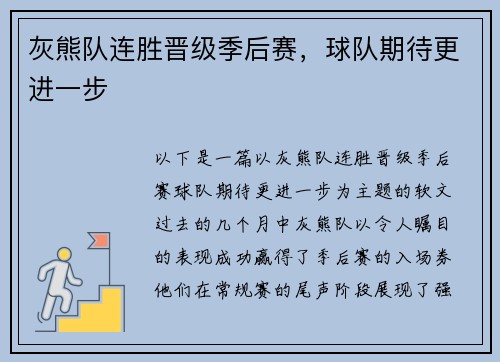 灰熊队连胜晋级季后赛，球队期待更进一步